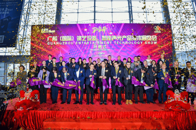 2024 Guangzhou Entertainment Technology Show concluded successfully