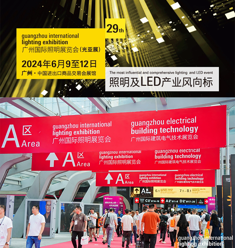 2024 Guangzhou International Lighting Exhibition